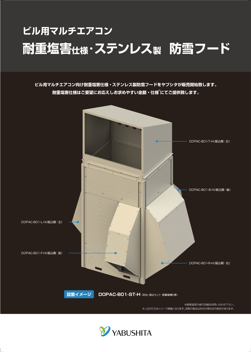 ダイキン防雪フード【新品】セット - 季節、空調家電