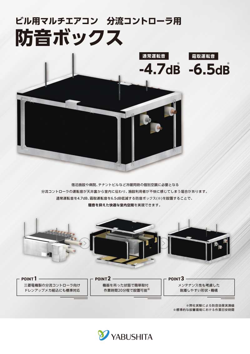 ヤブシタHOT新聞2022年3月号｜株式会社ヤブシタ